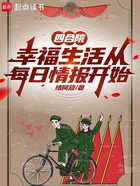 四合院:幸福生活从每日情报开始在线阅读