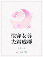 快穿女尊夫君成群在线阅读