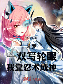 斗羅,一雙寫輪眼,我靠忍術成神