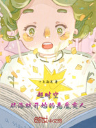 超时空:从海贼开始的恶魔商人在线阅读