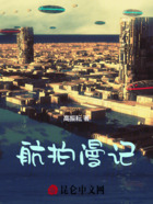 航拍漫记在线阅读
