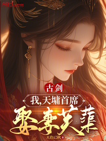 Gu Jian: I, the Chief of Tianyong, Marry Fuqu! cover