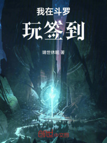 我在斗羅玩簽到