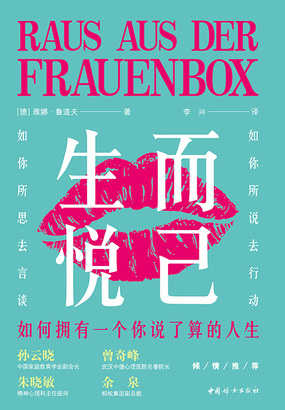 生而悦己:如何拥有一个你说了算的人生最新章节全文无弹窗在线阅读-QQ阅读女频现言网