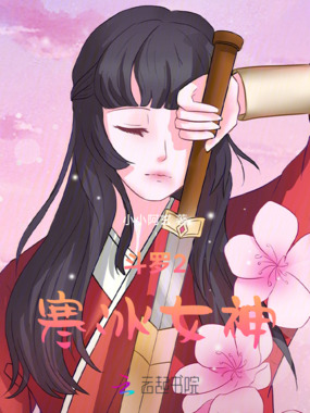 斗罗2寒冰女神在线阅读