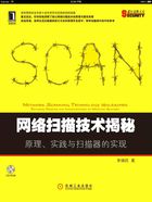 网络扫描技术揭秘：原理、实践与扫描器的实现