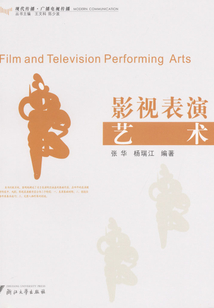 影視表演藝術