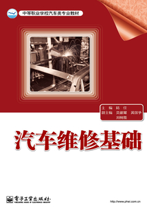 汽車維修基礎
