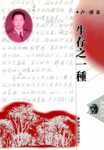 生存之一种