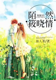 陌然筱晓情