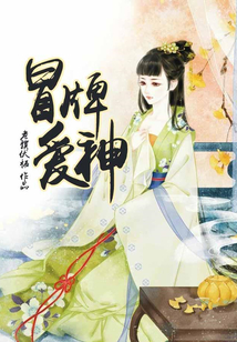 冒牌愛(ài)神
