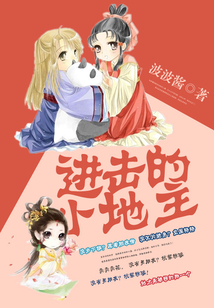 進擊的小地主
