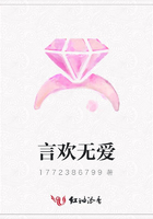 言歡無愛在線閱讀