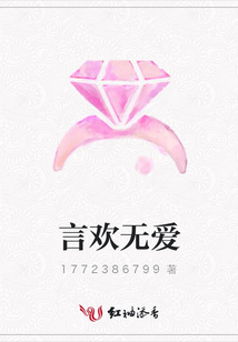 言欢无爱