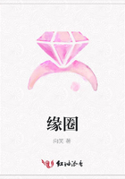 緣圈在線閱讀