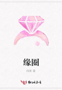 緣圈