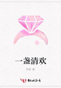 一盞清歡
