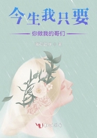 今生我只要你做我的哥們在線閱讀