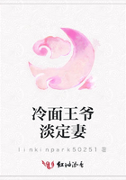 冷面王爺淡定妻在線閱讀
