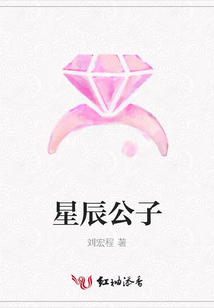 星辰公子