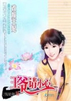 王妃改嫁：王爺請小心在線閱讀