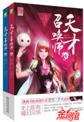 天才召唤师在线阅读