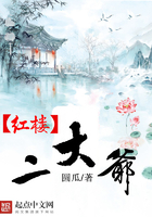 紅樓二大爺在線閱讀