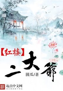 紅樓二大爺