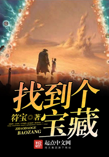 找到个宝藏