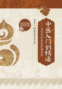 中醫(yī)入門(mén)到精通