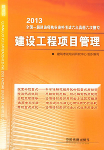 建設(shè)工程項(xiàng)目管理