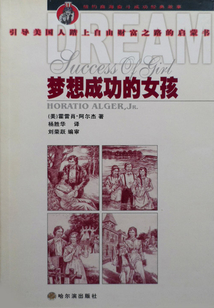 夢想成功的女孩