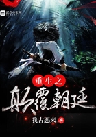 重生之顛覆朝廷在線閱讀