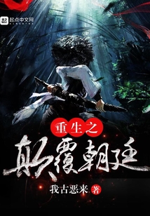 重生之顛覆朝廷