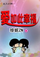 愛如此幸福在線閱讀