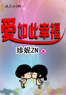 愛如此幸福