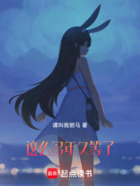 这么多年久等了在线阅读