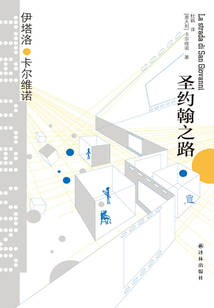 圣約翰之路