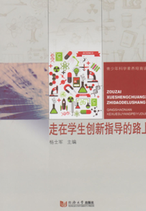 走在學生創新指導的路上
