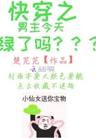 快穿之男主今天綠了嗎在線閱讀