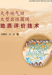 大牛地氣田大型巖性圈閉地質評價技術