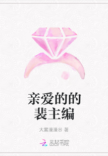 親愛的的裴主編
