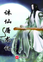 誅仙屠龍記在線閱讀