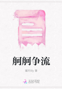 舸舸爭流