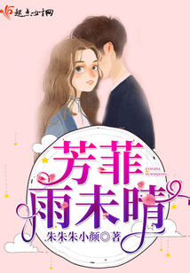 芳菲雨未晴