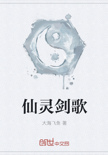 仙靈劍歌