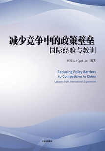 減少競爭中的政策壁壘:國際經(jīng)驗與教訓