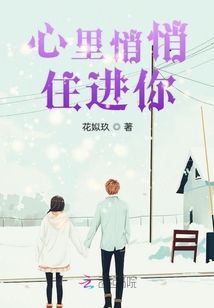 心里悄悄住進(jìn)你