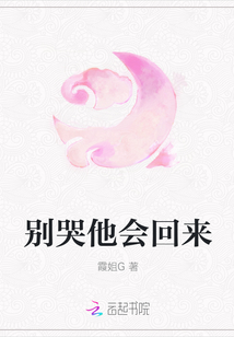 別哭他會回來