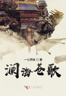 瀾海蒼歌